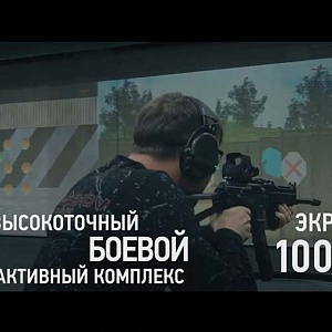 Боевой тир БЛИК-Рубин в стрелковом клубе «Импульс» (Видео)