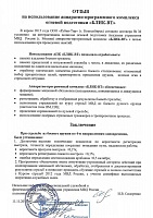 Отзыв на боевой тир БЛИК-ВТ, Академия управления МВД